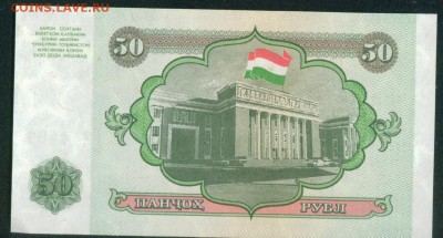ТАДЖИКИСТАН 50 рублей 1994. ПРЕСС до 27.07.18г 22.30 - Копия (7) Image3