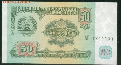 ТАДЖИКИСТАН 50 рублей 1994. ПРЕСС до 27.07.18г 22.30 - Копия (7) Image4