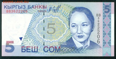 КИРГИЗИЯ 5 сом 1997г ПРЕСС. ПРЕСС до 27.07.18г 22.30 - Копия (2) Image5