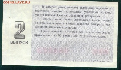 СССР (РСФСР) билет лотерейный 1987г. 8 марта 27.07.18г - Image10