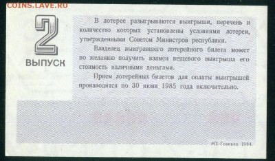 СССР (РСФСР) билет лотерейный 1984г. 8 марта 27.07.18г - Копия (4) Image8