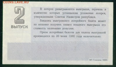 СССР (РСФСР) билет лотерейный 1985г. 8 марта 27.07.18г - Копия (5) Image8