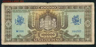ВЕНГРИЯ 100 000 пенго 1945г до 27.07.18г 22.30 - Image16