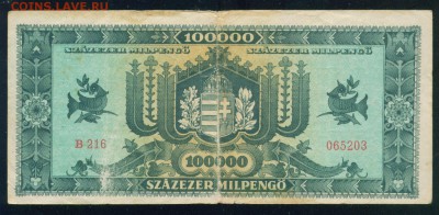 ВЕНГРИЯ 100 000 000 000 пенго 1946г до 27.07.18г 22.30 - Копия (2) Image16