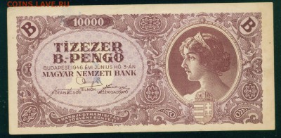 ВЕНГРИЯ 10 000 000 000 000 пенго 1946г до 27.07.18г - Копия (3) Image15