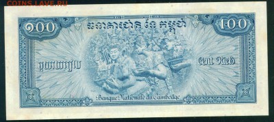 КАМБОДЖА 100 риэль 1972г. ПРЕСС до 27.07.18г 22.30 - Копия (2) Image18