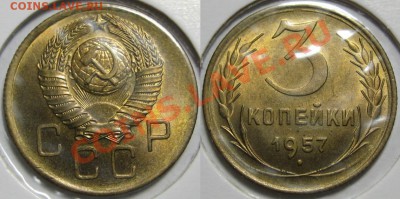 2,3,5,10,15,20 коп 1957 в UNC - 3 копейки 1957.JPG