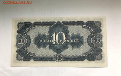10 червонцев 1937 года идеальная. Бумага белая(серая) оценка - 10 чер 2