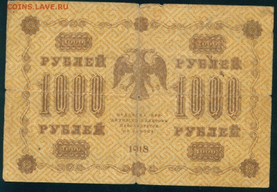 РОССИЯ 1000 рублей 1918г Жихарев до 27.07.18г 22.30 - Image30