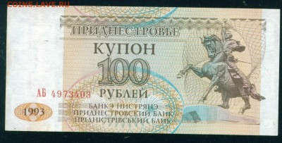 ПРИДНЕСТРОВЬЕ 100 рублей 1993г. до 27.07.18г 22.30 МСК - Копия (2) Image29