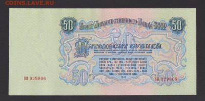 50 рублей 1957 г идеальная! прошу оценить - 50 р 1957 2