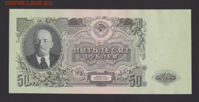50 рублей 1957 г идеальная! прошу оценить - 50 р 1957 1
