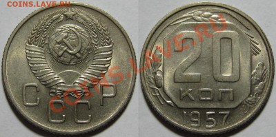 2,3,5,10,15,20 коп 1957 в UNC - 20 копеек 1957.JPG