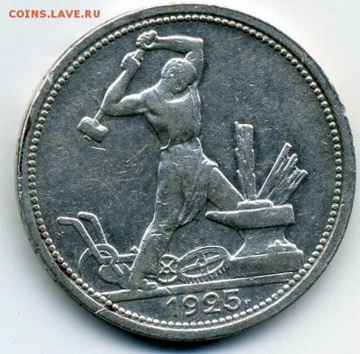 50 копеек 1925 г. широкий кант - хх217