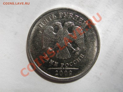 5 рублей 2009 ммд б? - DSCN4076.JPG