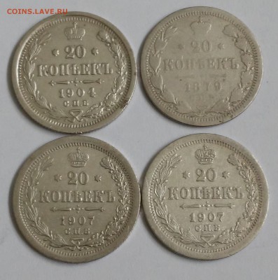 20 копеек 1879,1904,1907г.г.(4 монеты на оценку) - 20180724_105913