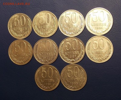 50 копеек после 1961 10 шт. до 28.07.18 до 22-00 по мск - DSCN3667.JPG