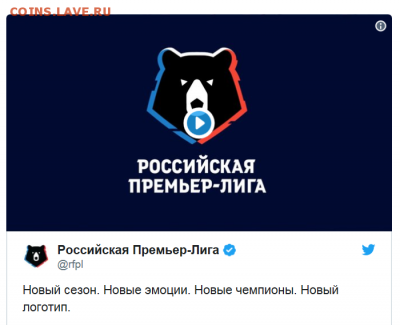 РФПЛ 2018-2019 - Снимок.PNG