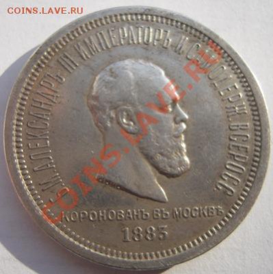Рубль коронационный 1883г - Изображение 1675