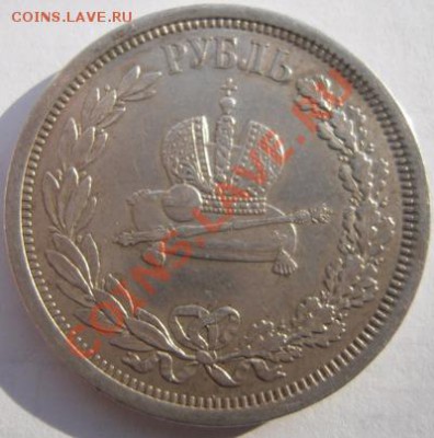 Рубль коронационный 1883г - Изображение 1676