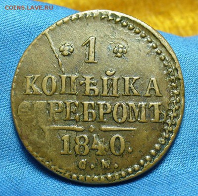 Царская медь 18-19 век - P1480221.JPG