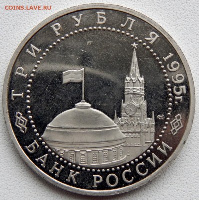3 рубля 1995 ВЕНА  до 26.07.18 - DSCN9579.JPG