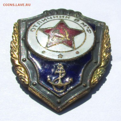 знак ОТЛИЧНИК ВМФ до 28.07 - IMG_2054.JPG