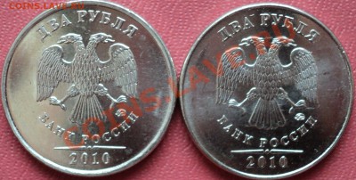 2 рубля 2010 г.ММД шт.2.33А+Б? - DSC02941.JPG