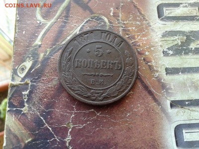 5 копеек 1871 ЕМ до 29.07.2018 - 1871 (2) - копия