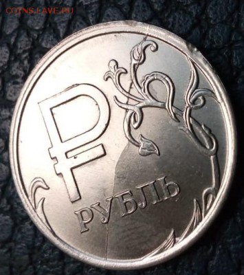 1 рубль 2014 года знак рубля полный раскол реверса - IMG-20180724-WA0003