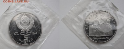 5 рублей 1990 Успенский собор Proof 29.07.2018 в (22-00 мск) - москва