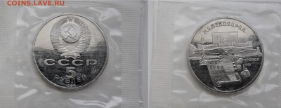 5 рублей 1990 г. Матенадаран Proof 29.07.2018 в (22-00 мск) - ереван