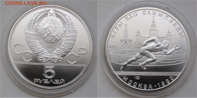 5 рублей 1978 " Бег " № 2  анц 29.07.2018 в (22-00 мск) - бег 2