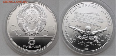 5 рублей 1978 " Плавание  " анц 29.07.2018 в (22-00 мск) - плавание 2