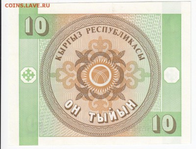КИРГИЗИЯ - 10 тыйын 1993 г. пресс до 30.07 в 22:00 - IMG_20180724_0002