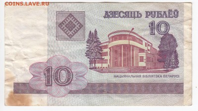 БЕЛОРУССИЯ - 10 рублей 2000 г. серия РГ до 30.07 в 22:00 - IMG_20180724_0004