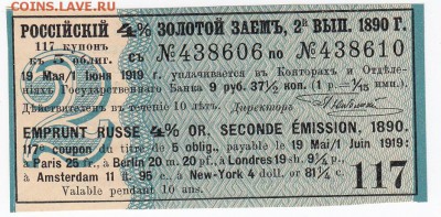 Купон Российско 4% золотого займа 1890 г. до 30.07 в 22:00 - IMG_20180724_0006