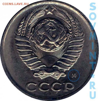 10 копеек 1990 с буквой М.Определение подлинности. - image