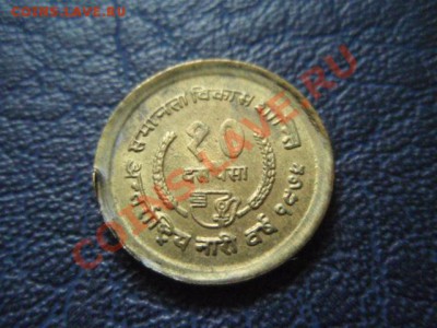 ФАО Непал 10 пайса 1975 до 05.05 в 21.00М - P5020454.JPG