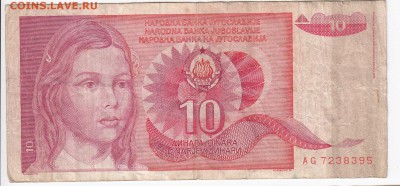 ЮГОСЛАВИЯ - 10 динаров 1990 г. до 30.07 в 22:00 - IMG_20180724_0007