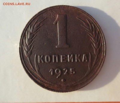 1 КОПЕЙКА 1925 - IMG_20180724_175835