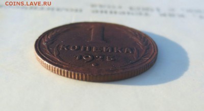 1 КОПЕЙКА 1925 - IMG_20180724_175826