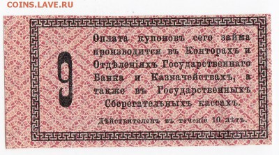 Купон займа Свободы 1917 г. до 30.07 в 22:00 - IMG_20180724_0010