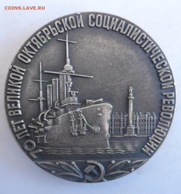 медаль70 лет Великой октябрьской соц. револ. 26.07.18в22.00 - SAM_2680.JPG