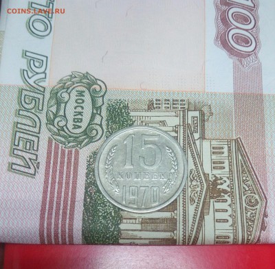 15 копеек 1970 года - IMG_20180724_193732_160.JPG