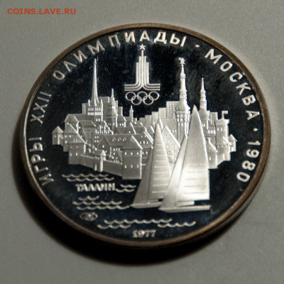 5 рублей Олимпиада-80 Таллин  (лот 504) до 28.07 - DSC_0664 - Copy