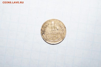 1 копейка 1926 до 21:00 27.07.2018 - DSC05053.JPG