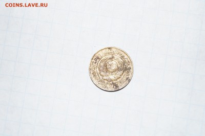 1 копейка 1926 до 21:00 27.07.2018 - DSC05055.JPG