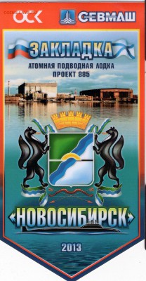 Новосибирск - 2