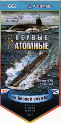 Первые атомные - 9